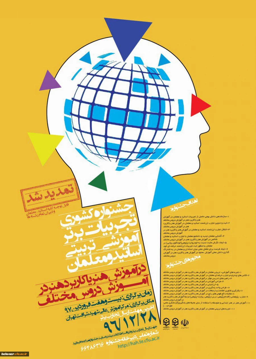 تجربیات برتر آموزشی - تربیتی اساتید
و معلمان آموزش تربیت بدنی  4