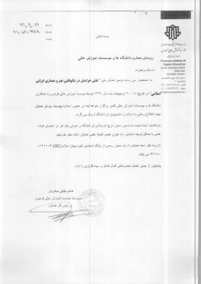 دومین همایش ملی نقش خراسان
در شکوفایی هنر معماری ایرانی - اسلامی  3