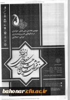 دومین همایش ملی نقش خراسان
در شکوفایی هنر معماری ایرانی - اسلامی  2