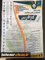 کنفرانس ملی مدارس کارآفرین  4