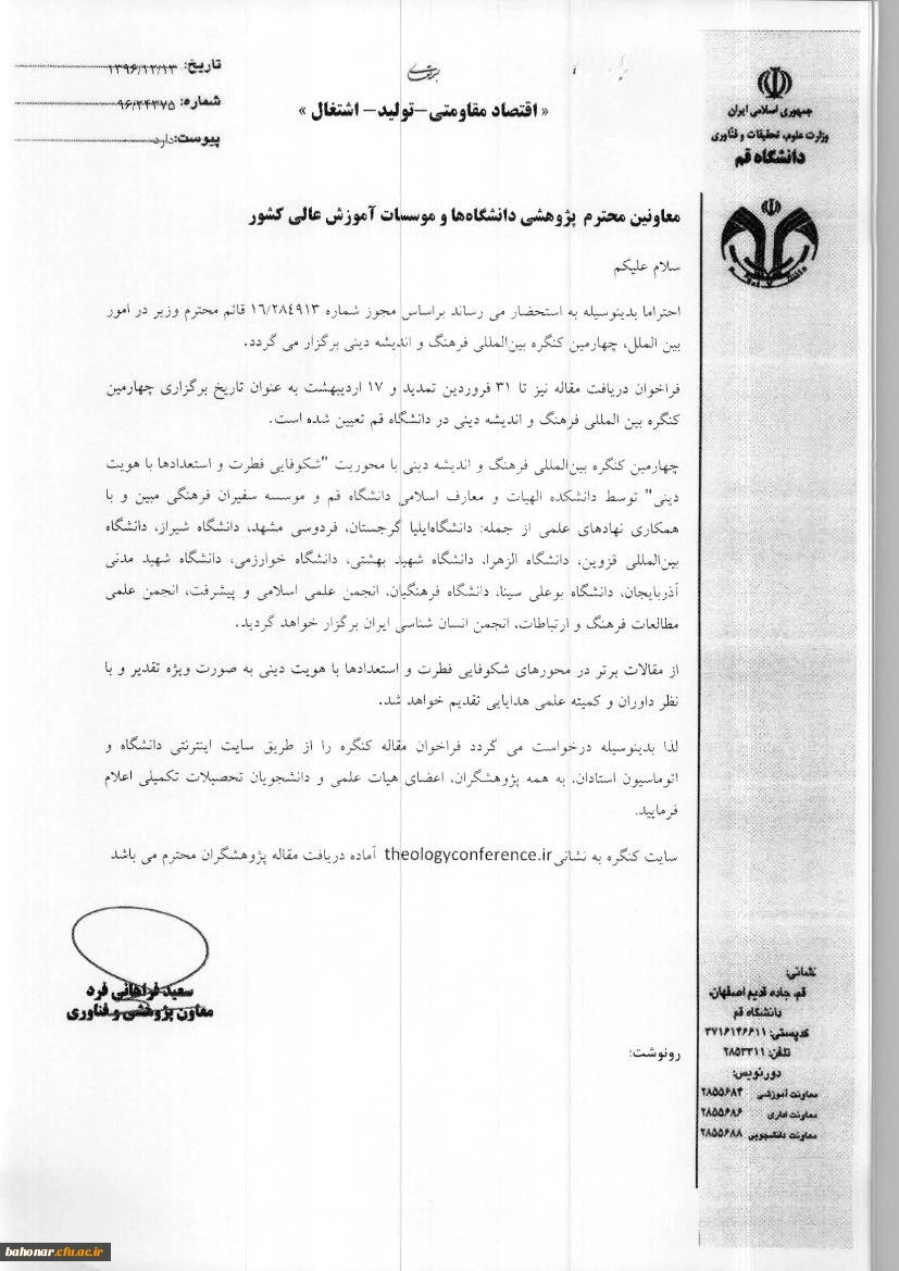 چهارمین کنگره بین المللی فرهنگ و اندیشه دینی  2