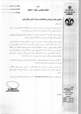 چهارمین کنگره بین المللی فرهنگ و اندیشه دینی  3