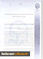 دستور العمل نحوه انتخاب استاد نمونه و پیشکسوت نمونه  9