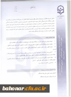 دستور العمل نحوه انتخاب استاد نمونه و پیشکسوت نمونه  10