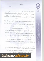 دستور العمل نحوه انتخاب استاد نمونه و پیشکسوت نمونه  13