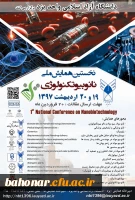 همایش ملی نانوبیوتکنولوژی  4