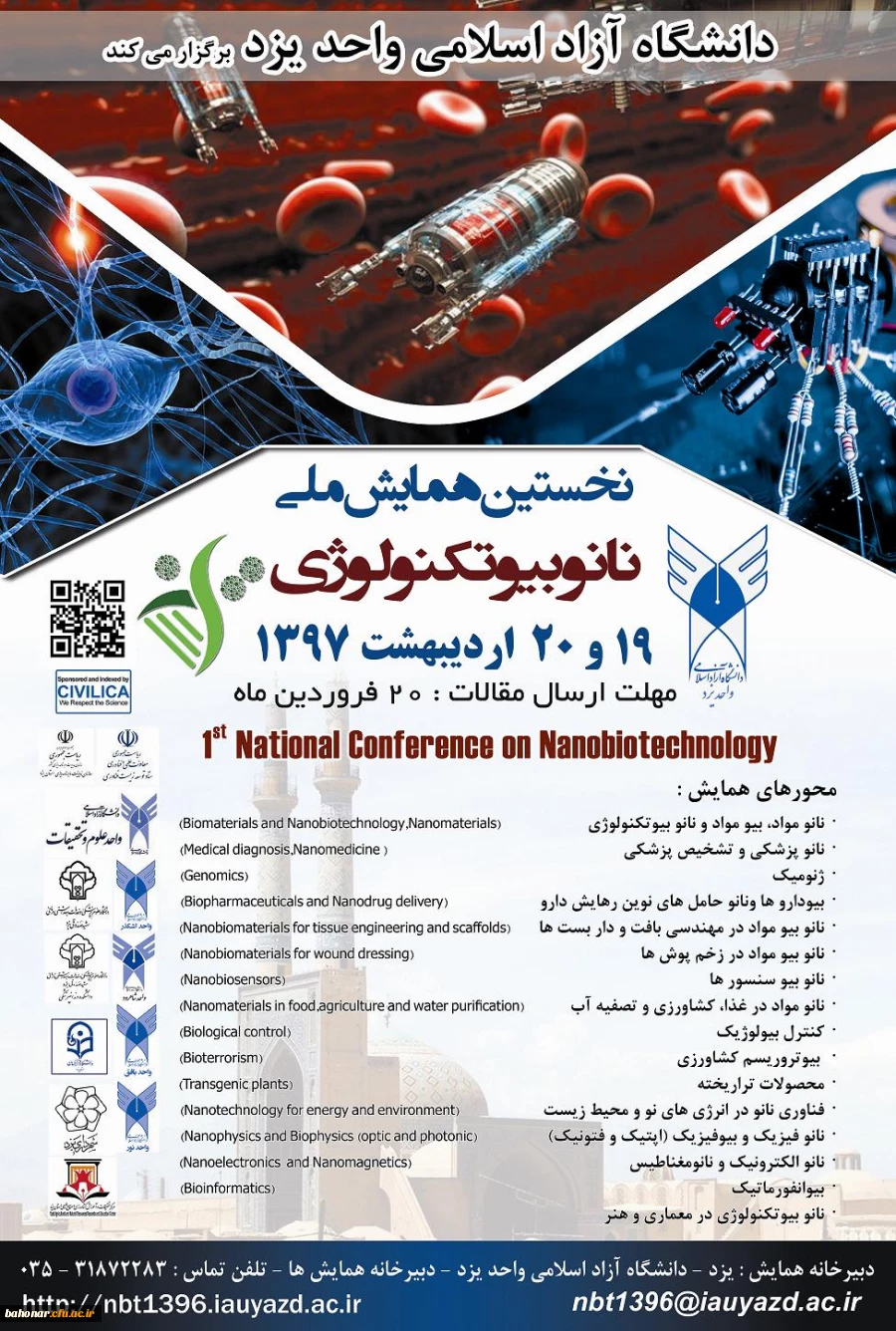 همایش ملی نانوبیوتکنولوژی  4