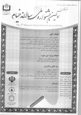 جشنواره ملی سالیانه خیام