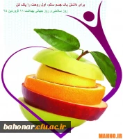 روز جهانی بهداشت و سلامتی