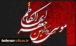 شهادت امام موسی کاظم