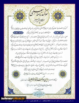 سوگند نامه معلمی 
مصوب شورای عالی انقلاب فرهنگی