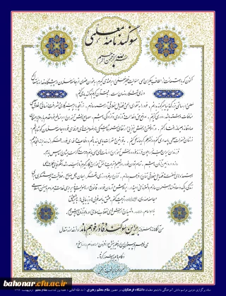 سوگند نامه معلمی 
مصوب شورای عالی انقلاب فرهنگی