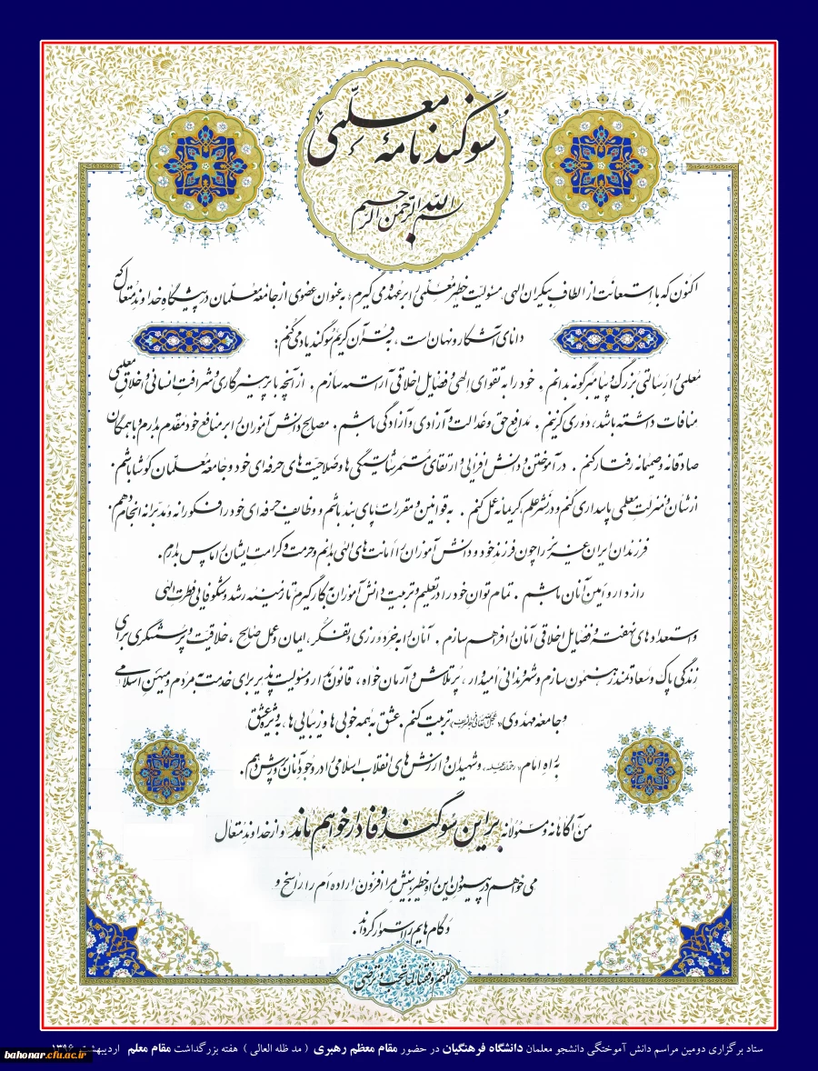 سوگند نامه (1)