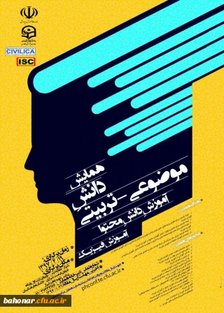 همایش دانش موضوعی تربیتی 
آموزش دانش محتوا آموزش فیزیک