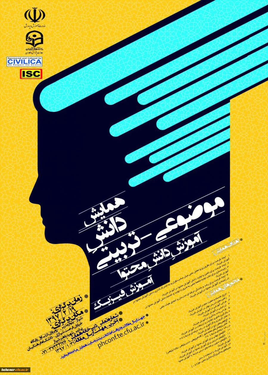 همایش دانش موضوعی تربیتی 
آموزش دانش محتوا آموزش فیزیک 2