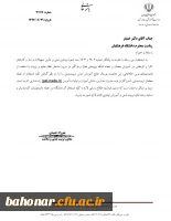 دومین کنفرانس ملی تنش شوری در گیاهان  8