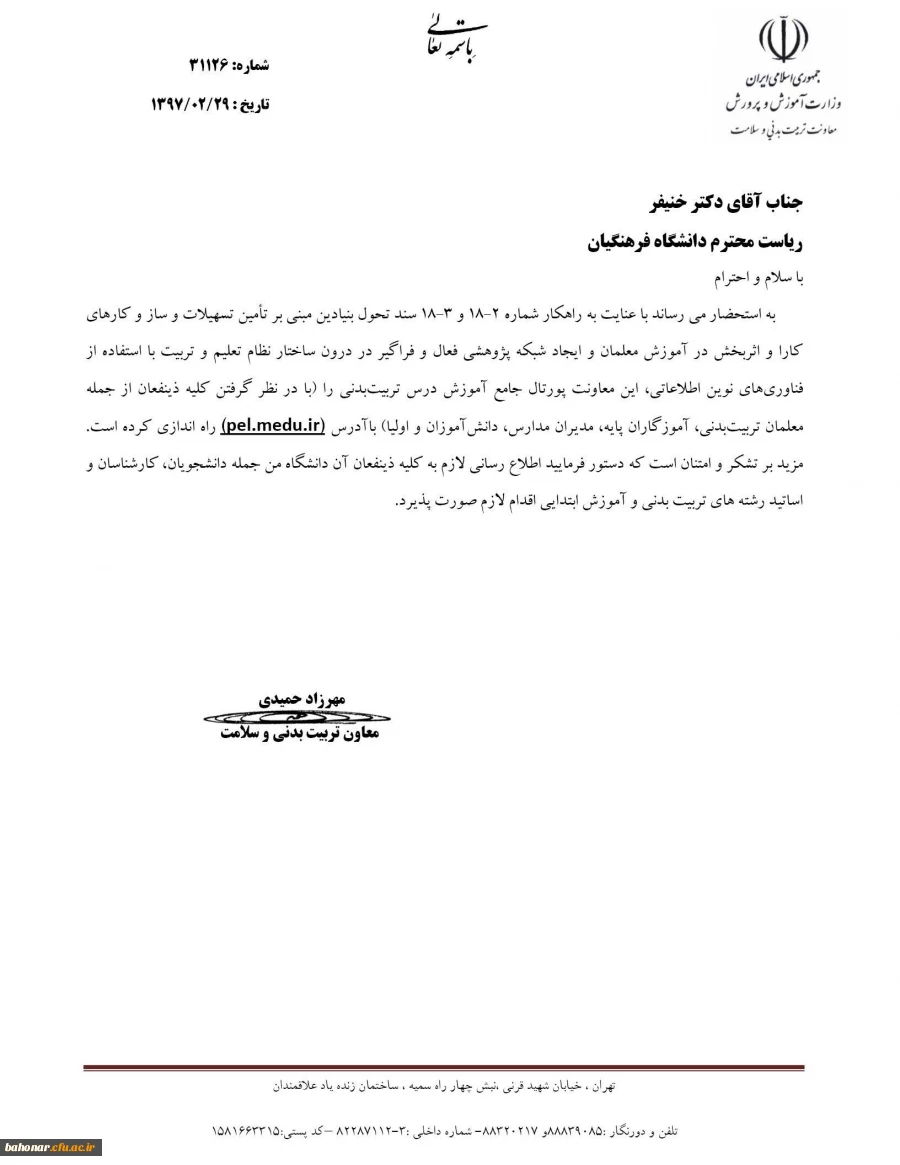 دومین کنفرانس ملی تنش شوری در گیاهان  8