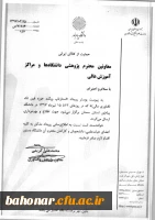 دومین کنفرانس ملی تنش شوری در گیاهان  5