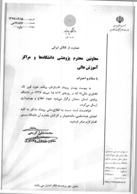 دومین کنفرانس ملی تنش شوری در گیاهان  5