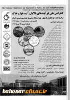 دومین کنفرانس ملی تنش شوری در گیاهان  6