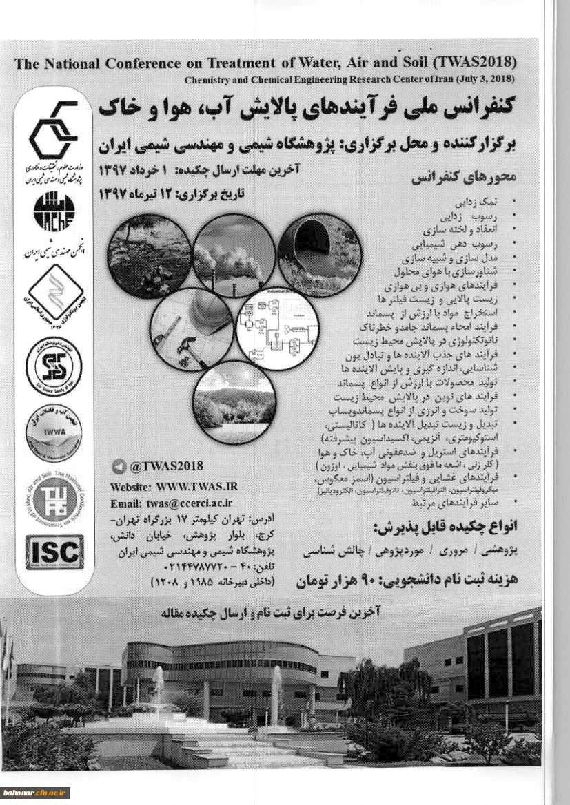 دومین کنفرانس ملی تنش شوری در گیاهان  6