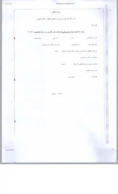 کمبود نیروی انسانی در سال تحصیلی 98-97 5