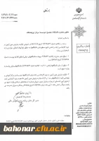 تسهیلات استعدادهای درخشان و رتبه های برتر 4