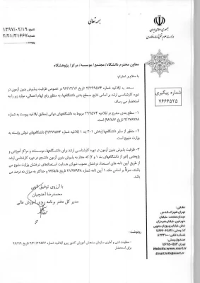 تسهیلات استعدادهای درخشان و رتبه های برتر 4