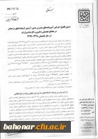 تسهیلات استعدادهای درخشان و رتبه های برتر 5