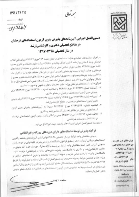 تسهیلات استعدادهای درخشان و رتبه های برتر 5