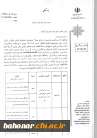 تسهیلات استعدادهای درخشان و رتبه های برتر 6