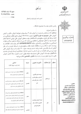تسهیلات استعدادهای درخشان و رتبه های برتر 6