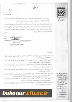 تسهیلات استعدادهای درخشان و رتبه های برتر 7