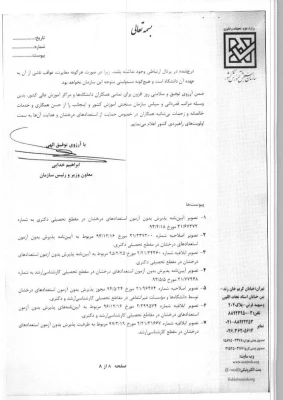 تسهیلات استعدادهای درخشان و رتبه های برتر 7