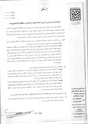 تسهیلات استعدادهای درخشان و رتبه های برتر 8