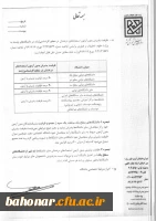 تسهیلات استعدادهای درخشان و رتبه های برتر 9