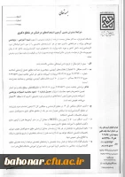 تسهیلات استعدادهای درخشان و رتبه های برتر 10