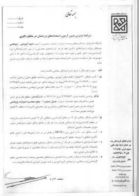 تسهیلات استعدادهای درخشان و رتبه های برتر 10