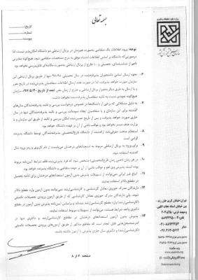 تسهیلات استعدادهای درخشان و رتبه های برتر 11