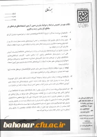 تسهیلات استعدادهای درخشان و رتبه های برتر 12