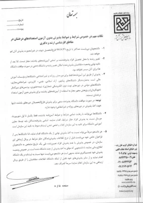 تسهیلات استعدادهای درخشان و رتبه های برتر 12