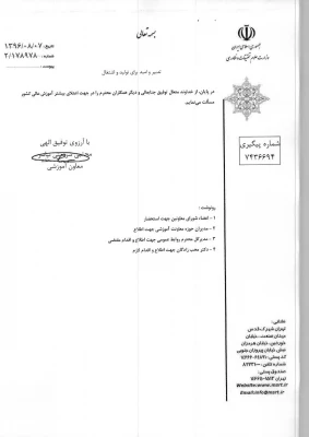 تسهیلات استعدادهای درخشان و رتبه های برتر 15