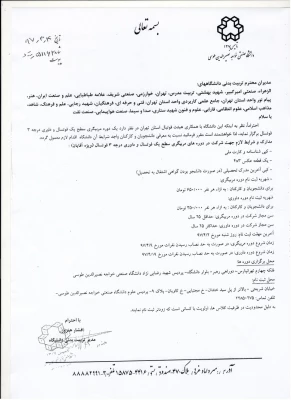 دوره مربیگری سطح یک و داوری درجه 3 فوتسال 5