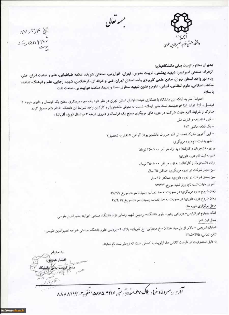 دوره مربیگری سطح یک و داوری درجه 3 فوتسال 5