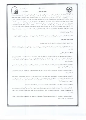 همکاری علمی و پژوهشی و فرهنگی و تربیتی  4