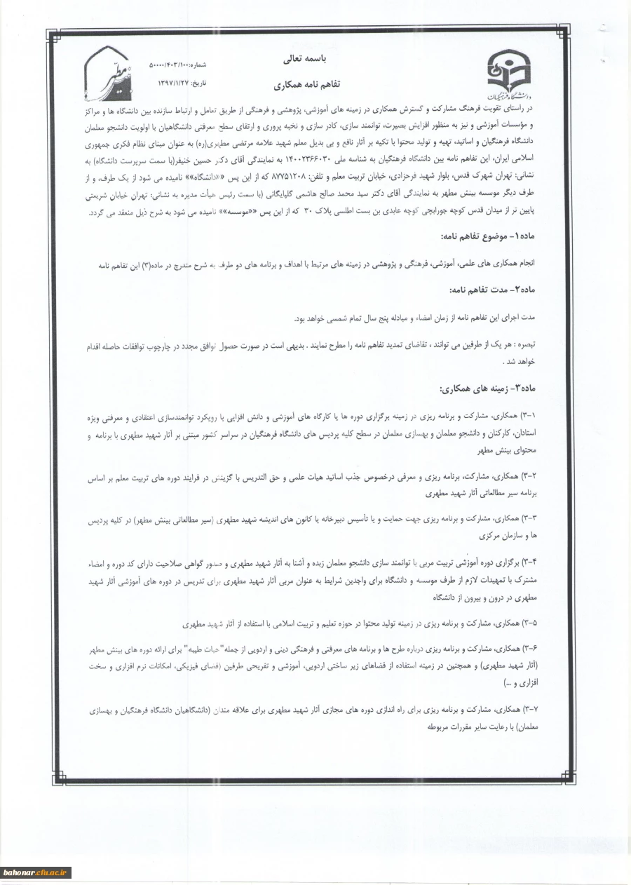 همکاری علمی و پژوهشی و فرهنگی و تربیتی  4