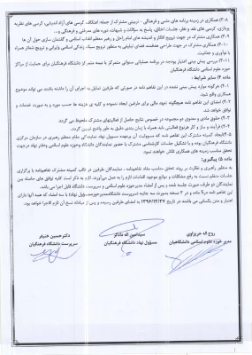 همکاری علمی و پژوهشی و فرهنگی و تربیتی  5