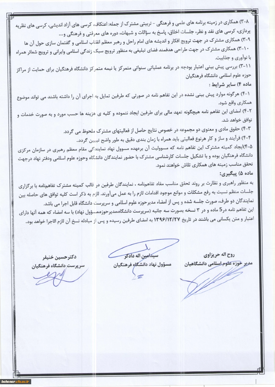 همکاری علمی و پژوهشی و فرهنگی و تربیتی  5