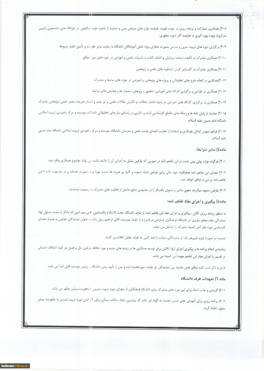 همکاری علمی و پژوهشی و فرهنگی و تربیتی  6