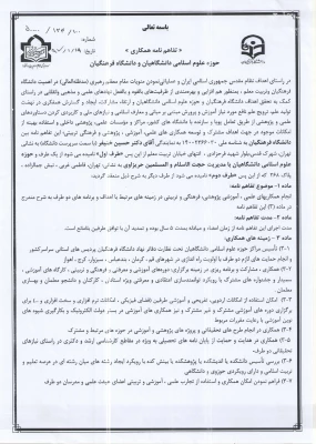 همکاری علمی و پژوهشی و فرهنگی و تربیتی  7